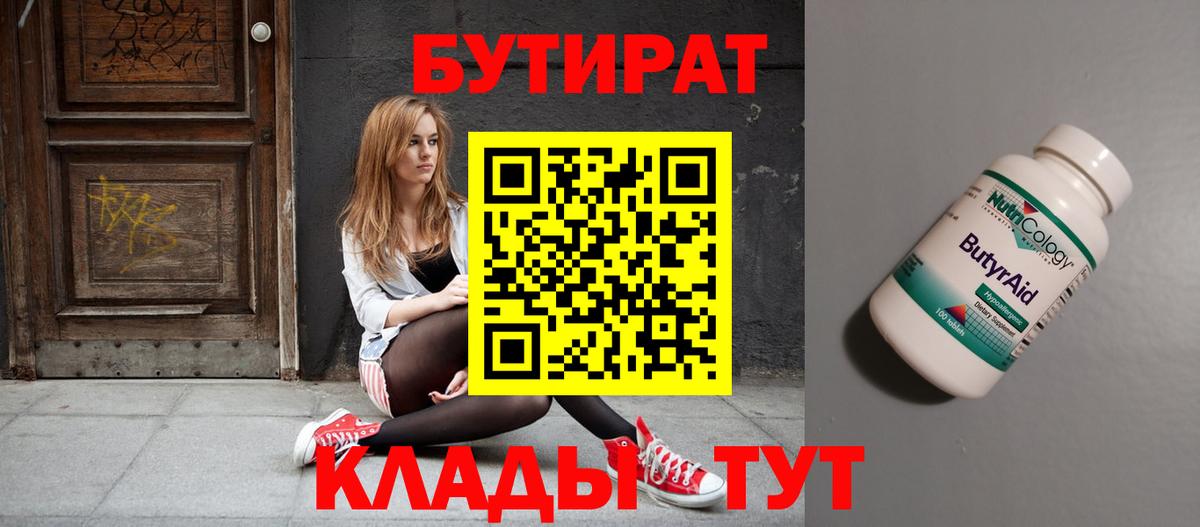 БУТИРАТ буратино  Вход с VPN  Нягань 