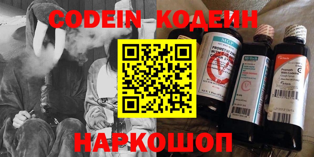 Codein Purple Drank  Вход с VPN  Нягань 