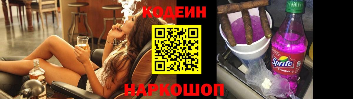 Кодеин напиток Lean (лин) Нягань