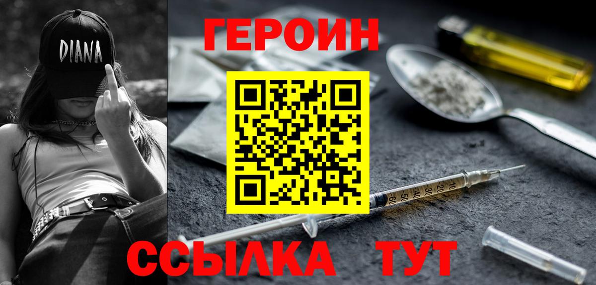 Нягань  ГЕРОИН  Вход с VPN  ГЕРОИН хмурый 